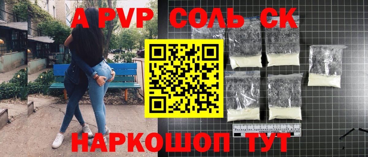 Alfa_PVP Crystall Армавир