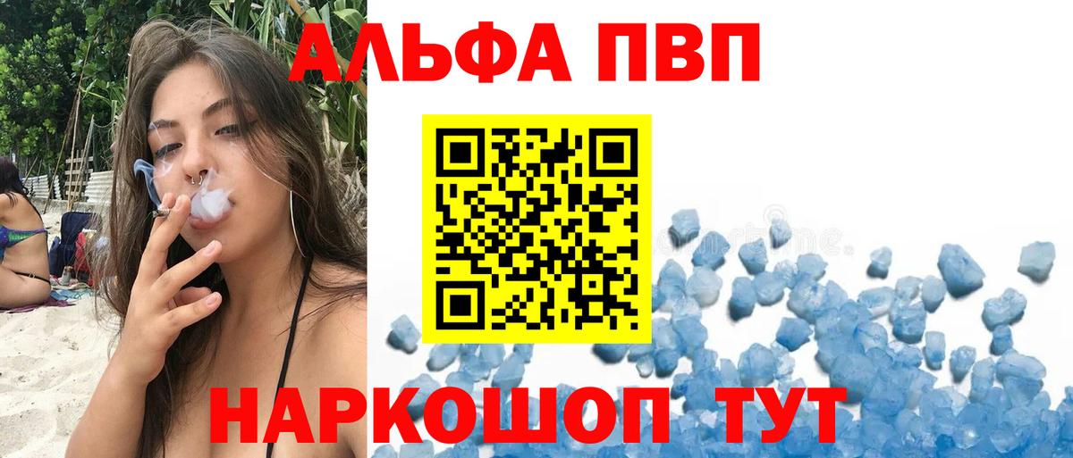 Alpha PVP мука  Вход с VPN  A-PVP VHQ  Армавир  Alpha-PVP Crystall 