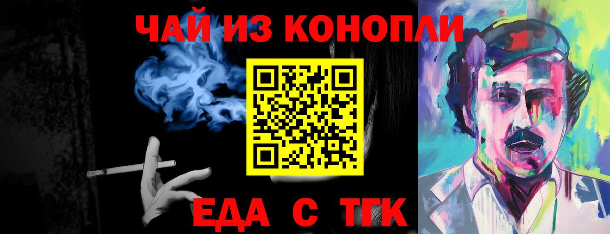 Еда ТГК конопля  Вход с VPN  Армавир 