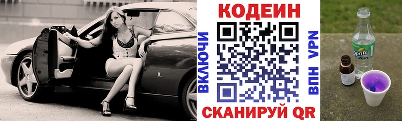 Кодеин напиток Lean (лин)  Армавир 
