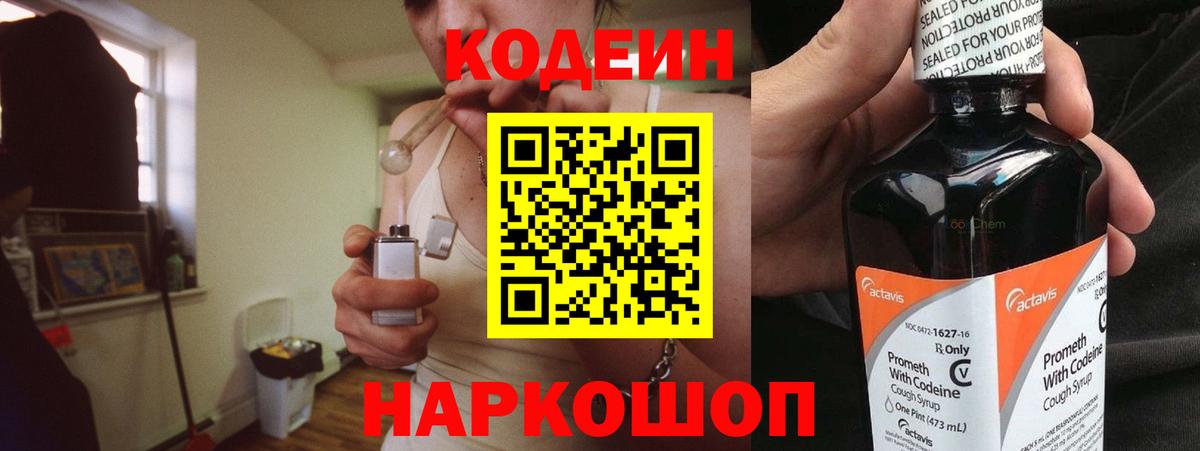 Армавир  Кодеиновый сироп Lean напиток Lean (лин)  Codein напиток Lean (лин)  Вход с VPN 