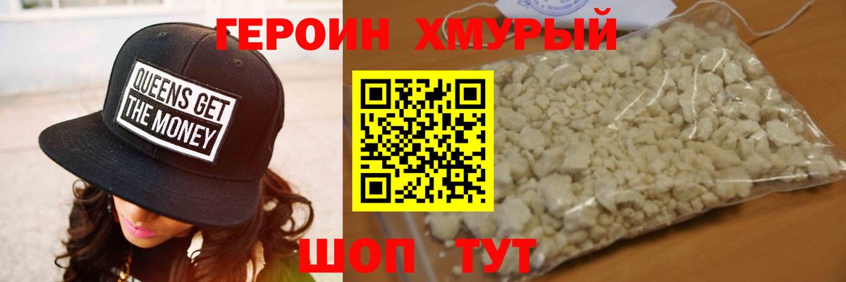 ГЕРОИН Heroin Армавир